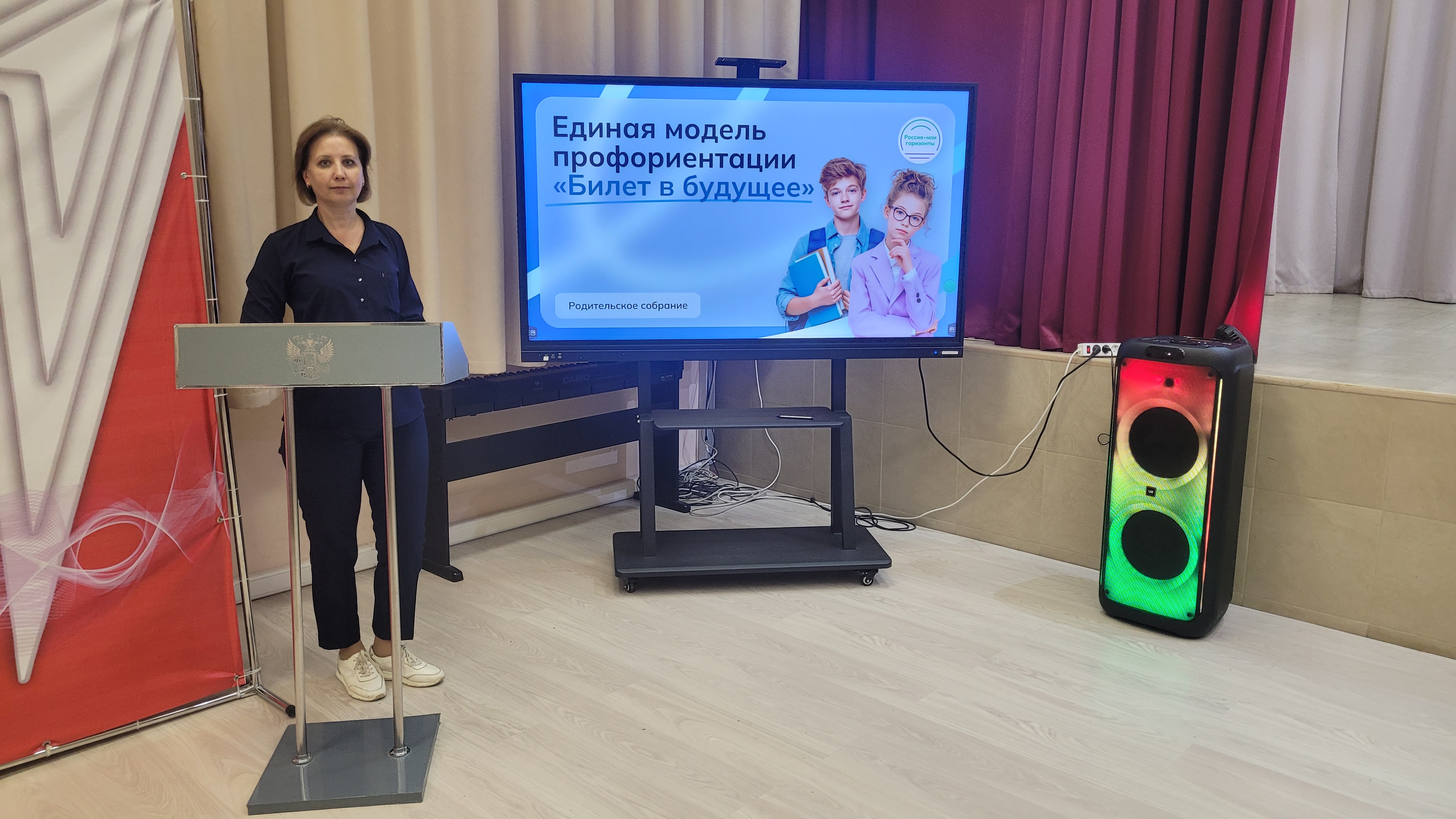 Всероссийское родительское собрание.