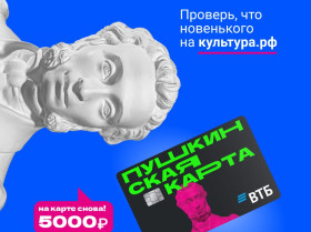 о возможности оформления карты программы «Пушкинская карта».