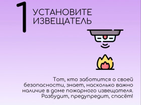 Правила пожарной безопасности для детей!.